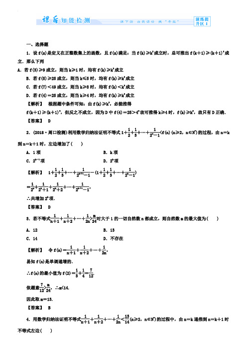 2018-2019学年高中数学(人教A版,选修4-4)课时作业【13】及答案