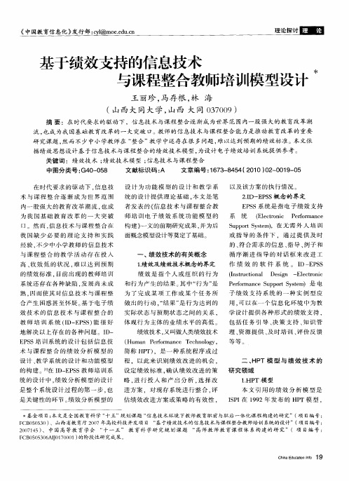 基于绩效支持的信息技术与课程整合教师培训模型设计