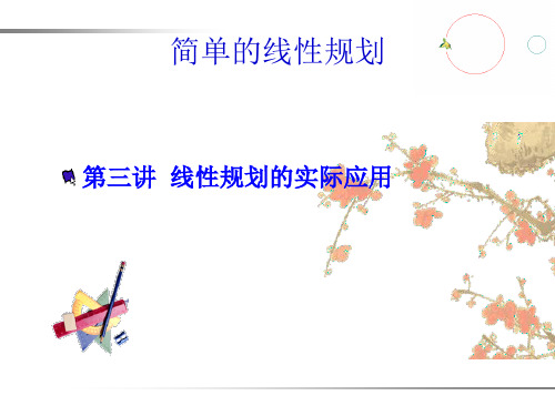 高三数学简单的线性规划2