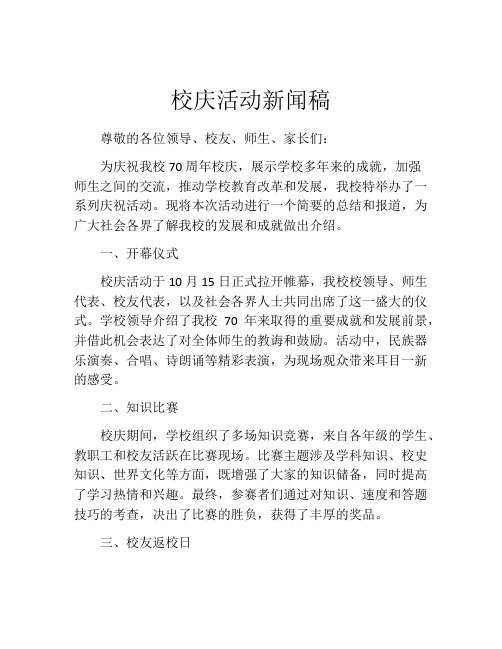 校庆活动新闻稿