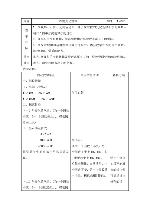 四年级下册数学教案 3.1 乘法—积的变化规律 冀教版