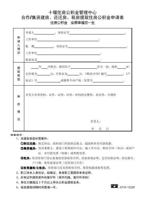 租房提取公积金申请表