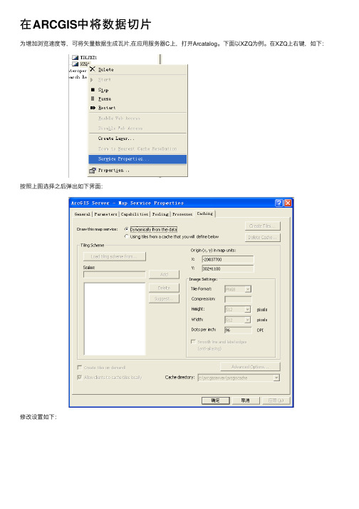 在ARCGIS中将数据切片