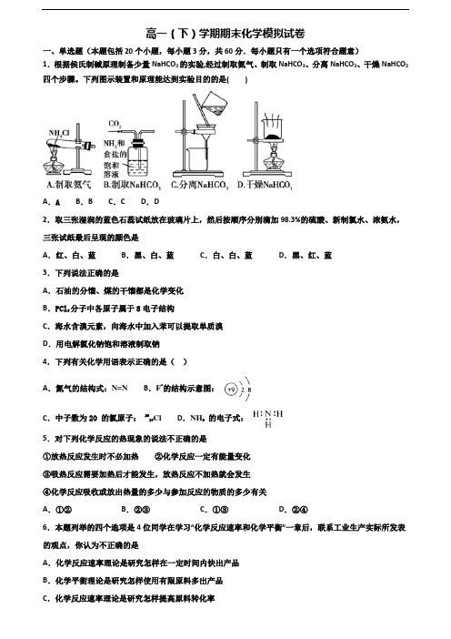 〖精选3套试卷〗2020学年黑龙江省大兴安岭地区高一化学下学期期末统考试题