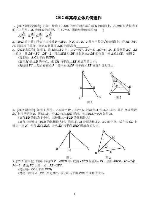 2016立体几何高考题及答案【最新资料】