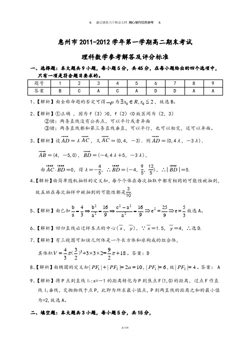 高中数学人教A版选修2-1第一学期期末考试参考解答.docx