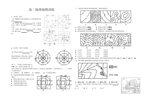 高二地理地球地图训练