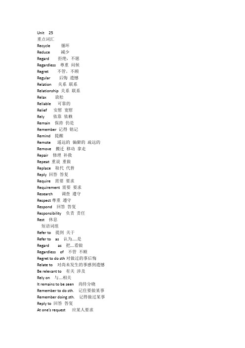 高考英语词汇和词组Unit25