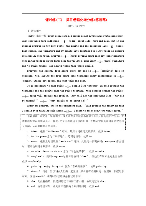 高考英语一轮复习 Unit 22 Environmental Protection课时练(3)北师大版选修8