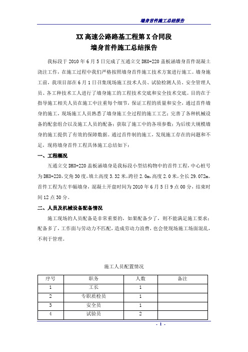 盖板涵墙身首件施工总结报告