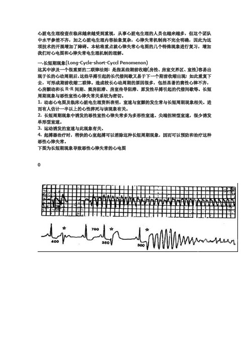 心脏电生理介入扫盲贴心律失常心电图的几个特殊现象