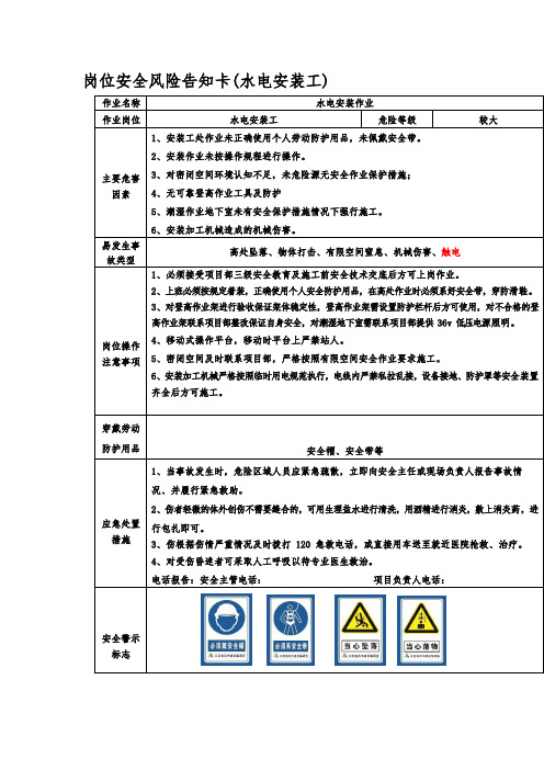 岗位安全风险告知卡(水电安装工)