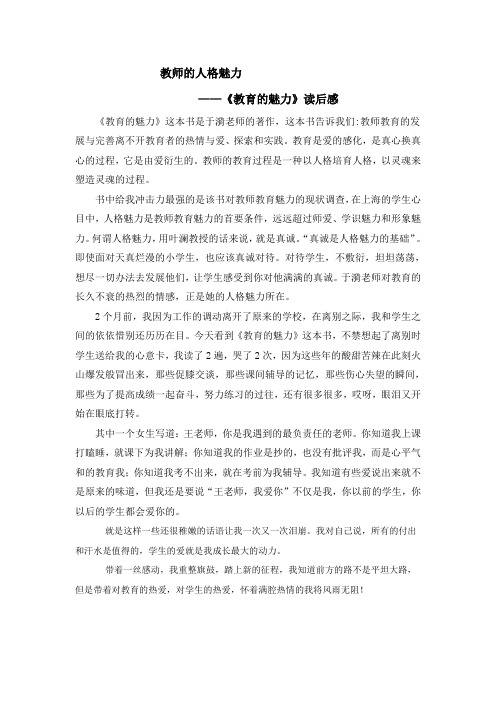 教师的人格魅力