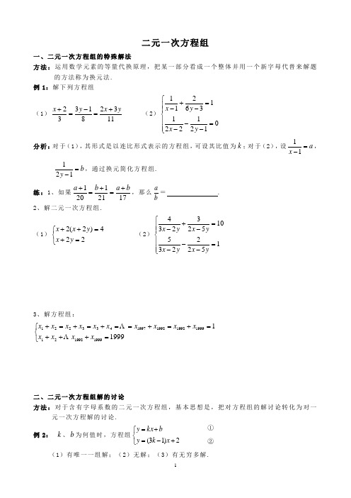 培优练习(附答案) -二元一次方程组