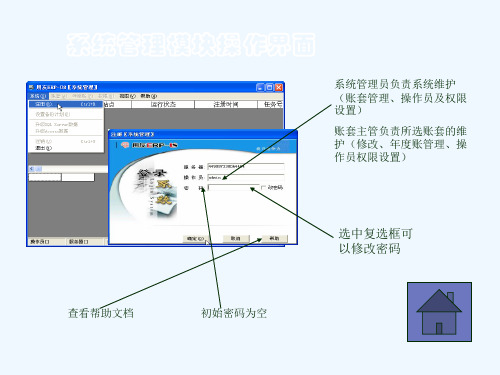 总帐子系统用友u分析