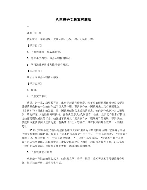 八年级语文教案苏教版