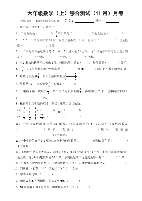 人教版新课标六年级数学(上)十一月份月考题(好的)