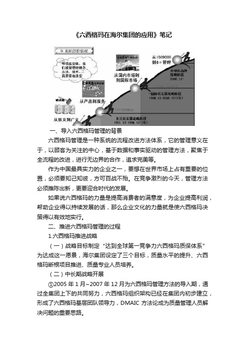 《六西格玛在海尔集团的应用》笔记