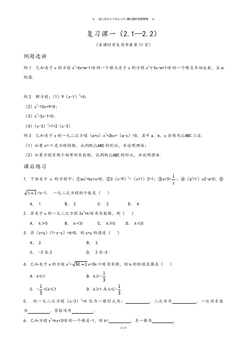 浙教版数学八年级下册《复习课一(2.1—2.2)》同步练习.docx