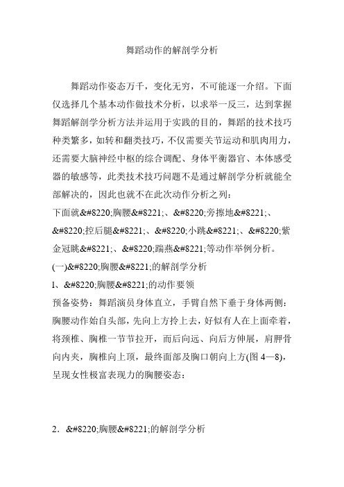 舞蹈动作的解剖学分析