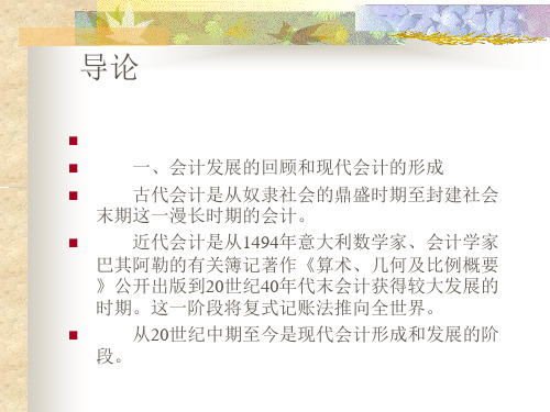 自考高级财务会计课件