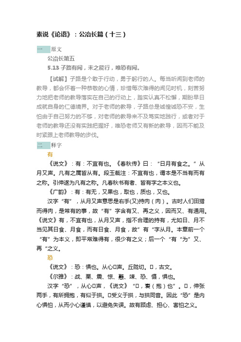 素说《论语》：公冶长篇（十三）