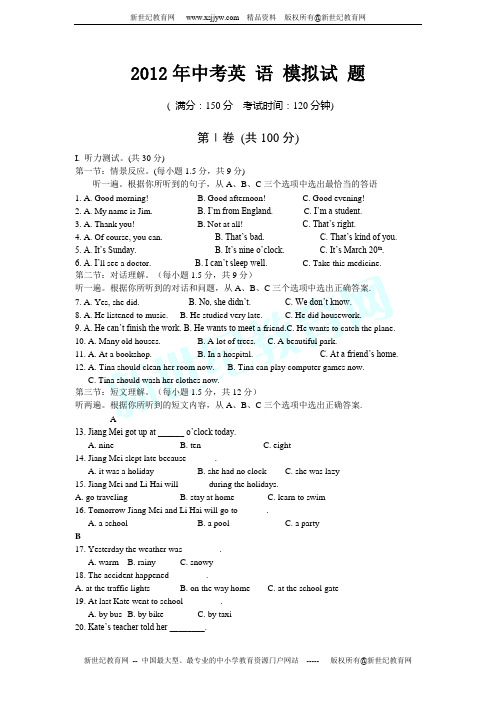 2012年中考英语模拟试卷