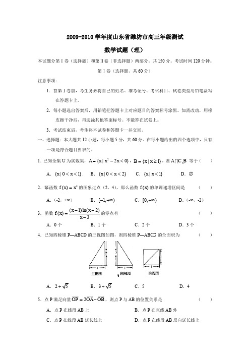 2009-2010学年潍坊高三年级测试理