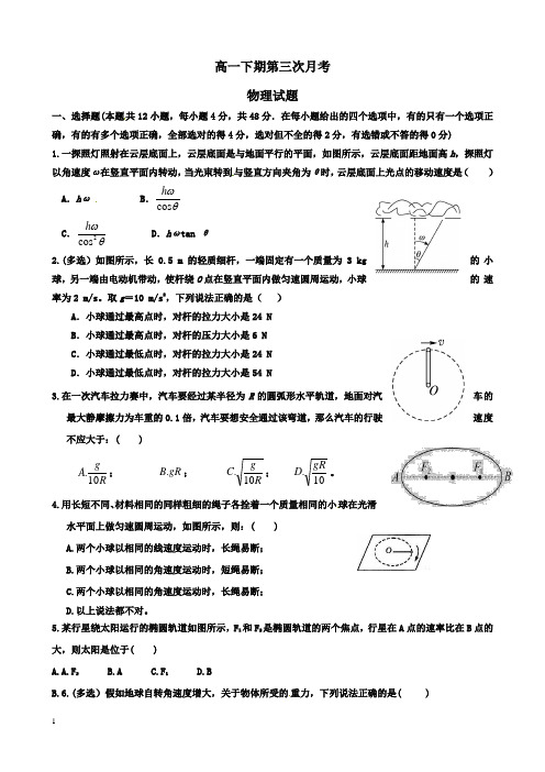 高一下学期第三次月考物理试题及答案