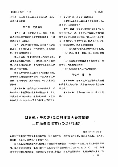 民口科技重大专项管理工作经费管理暂行办法