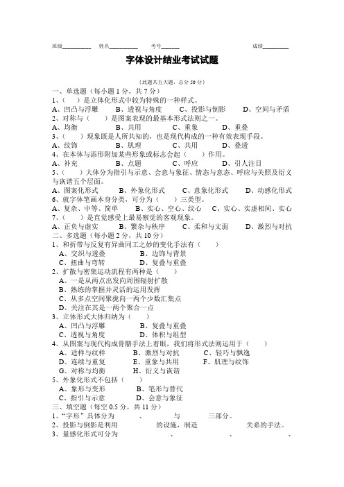 字体设计试题