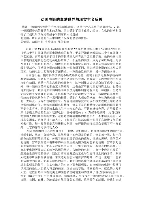 动画电影的童梦世界与现实主义反思