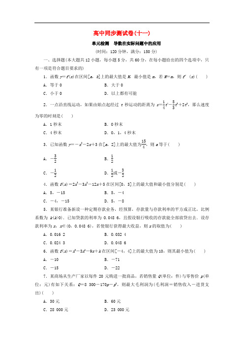 高中数学 同步测试卷(十一)北师大数学选修11