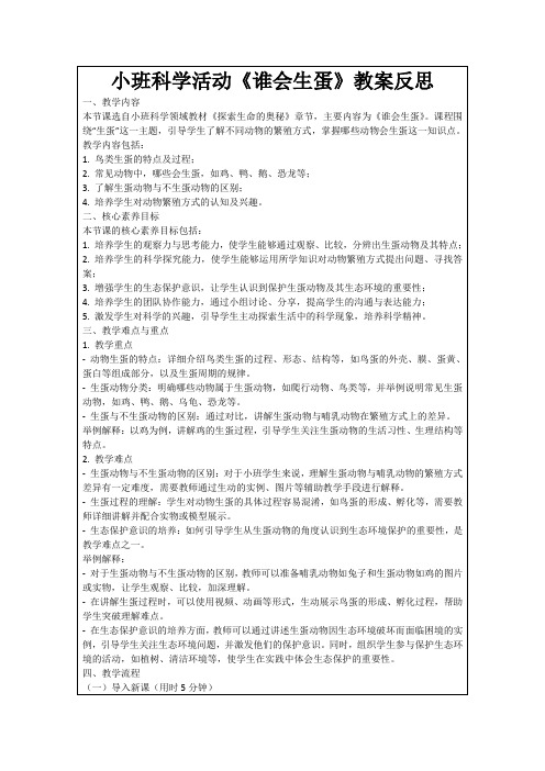 小班科学活动《谁会生蛋》教案反思