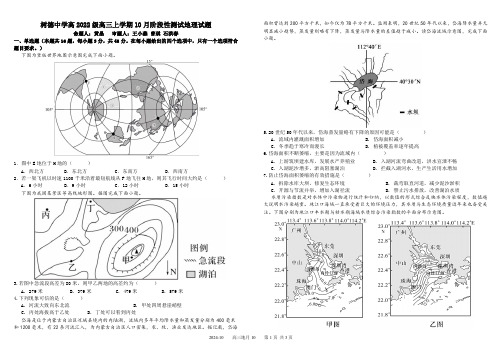 四川省成都市树德中学2025届高三上学期10月月考地理试题 扫描版含解析