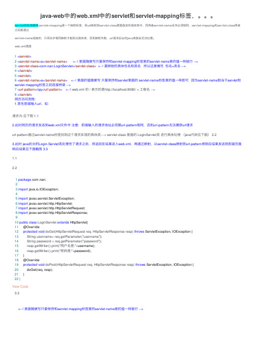 java-web中的web.xml中的servlet和servlet-mapping标签，。。。