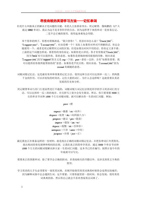 新东方王强寻找有效的英语学习方法