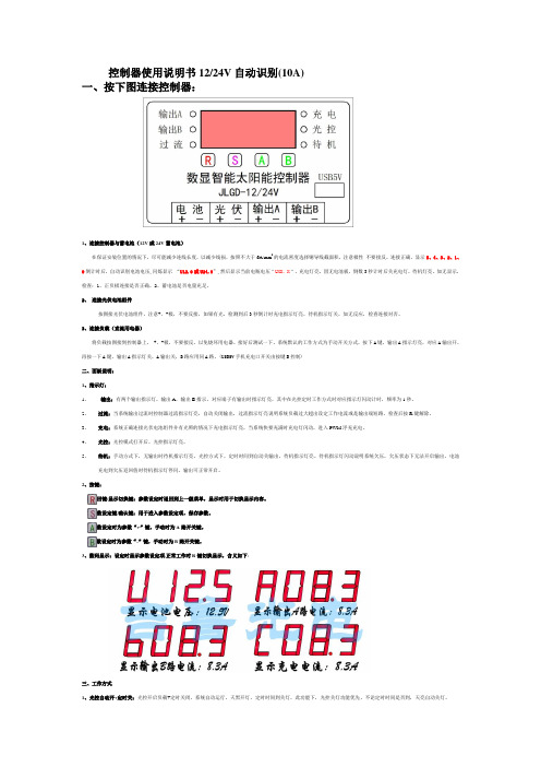 控制器使用说明书