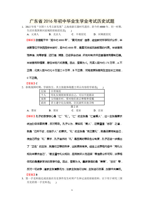 2016年广东省年初中毕业生学业考试历史试题