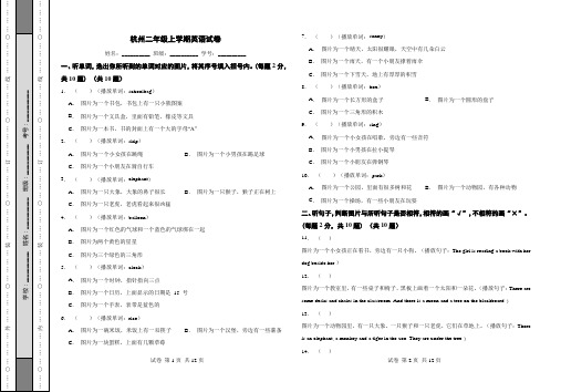 杭州二年级上学期英语试卷