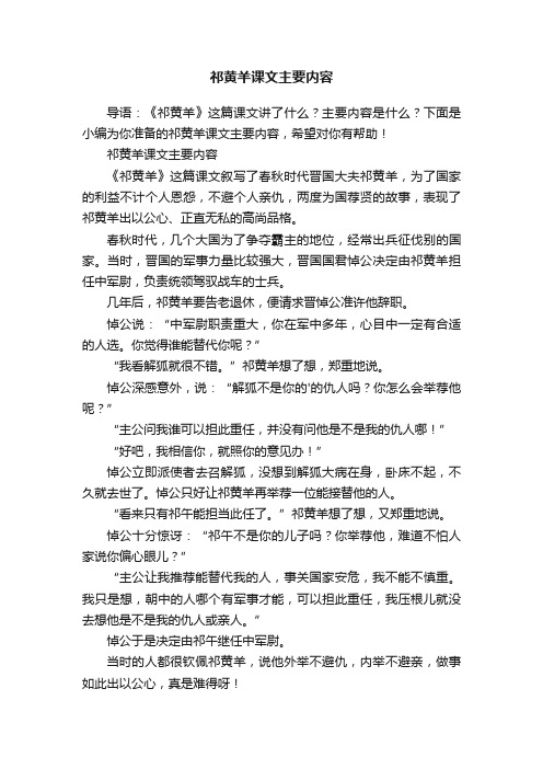 祁黄羊课文主要内容