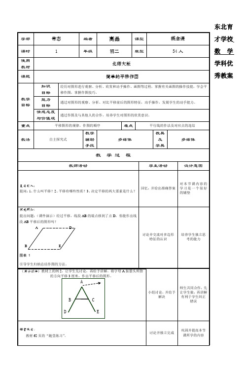 东北育才学校数学学科优秀教案