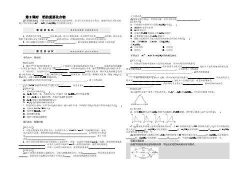 2020-2021学年高一化学人教版必修1学案：3.2.2 铝的重要化合物 Word版含解析