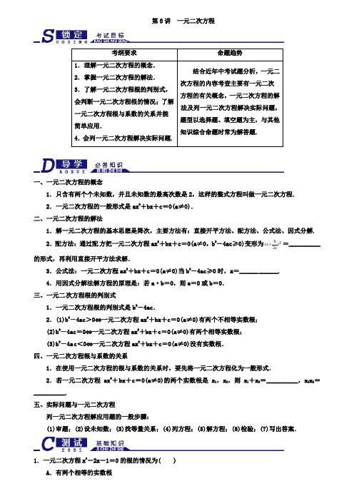 2019届浙教版中考数学一轮复习《一元二次方程》知识梳理