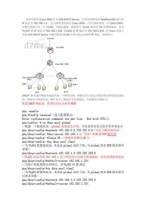 三层交换机配置DHCP