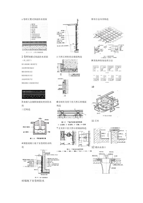 建筑构造二图集