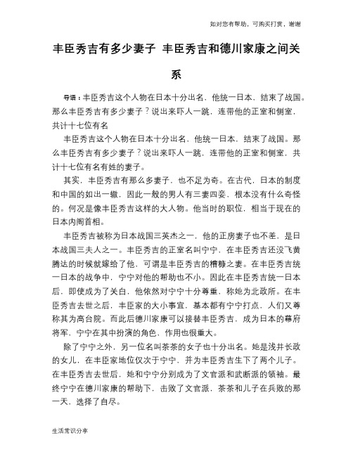 历史趣谈丰臣秀吉有多少妻子 丰臣秀吉和德川家康之间关系