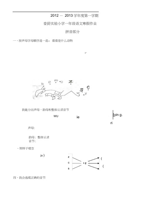 2012-2013小学语文一年级寒假作业