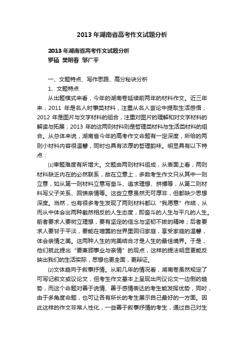 2013年湖南省高考作文试题分析