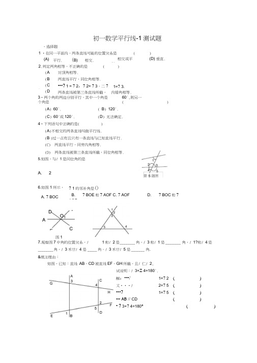 (完整word)浙教版七年级下册数学第一章平行线练习题